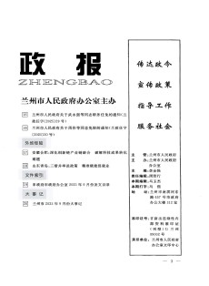兰州政报